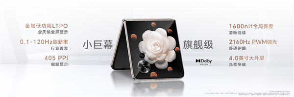 梦想小巨幕 荣耀Magic V Flip正式登场 售价4999元起
