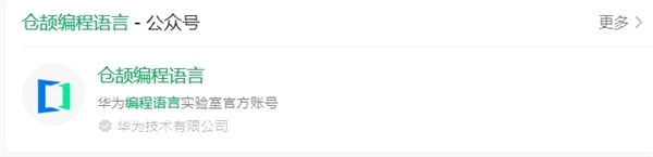 华为纯血鸿蒙生态最后一环!自研仓颉编程语言将首次亮相插图2 华为纯血鸿蒙生态最后一环!自研仓颉编程语言将首次亮相