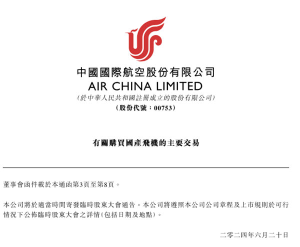 斥资约108亿美元！中国国航宣布购置100架国产C919飞机