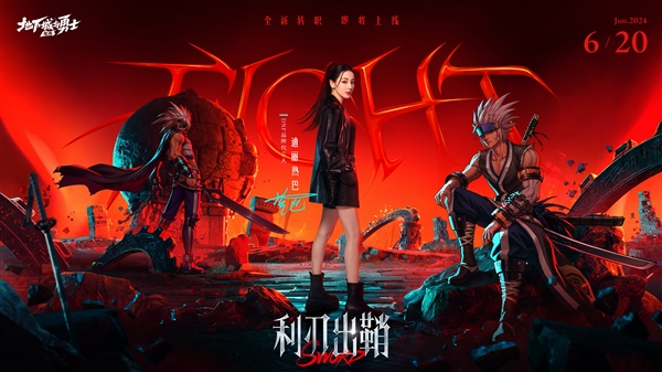 腾讯《DNF》手游首个大版本今日更新：从小米、华为等应用商店下架