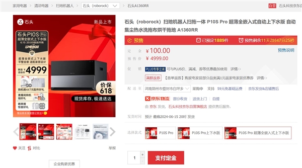 基站超mini 石头P10S Pro超薄全嵌入式上下水版发布:4999元插图5 智能上下水 基站超mini 石头P10S Pro超薄全嵌入式上下水版发布:4999元