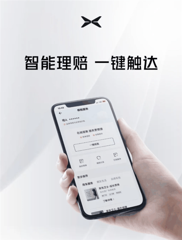 一键报案、理赔进度可查!平安车险加入小鹏App插图 一键报案、理赔进度可查!平安车险加入小鹏App