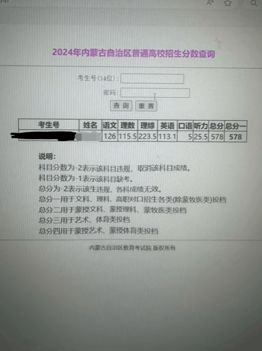 578分！内蒙古高考生查分瞬间开心尖叫 网友：211有戏
