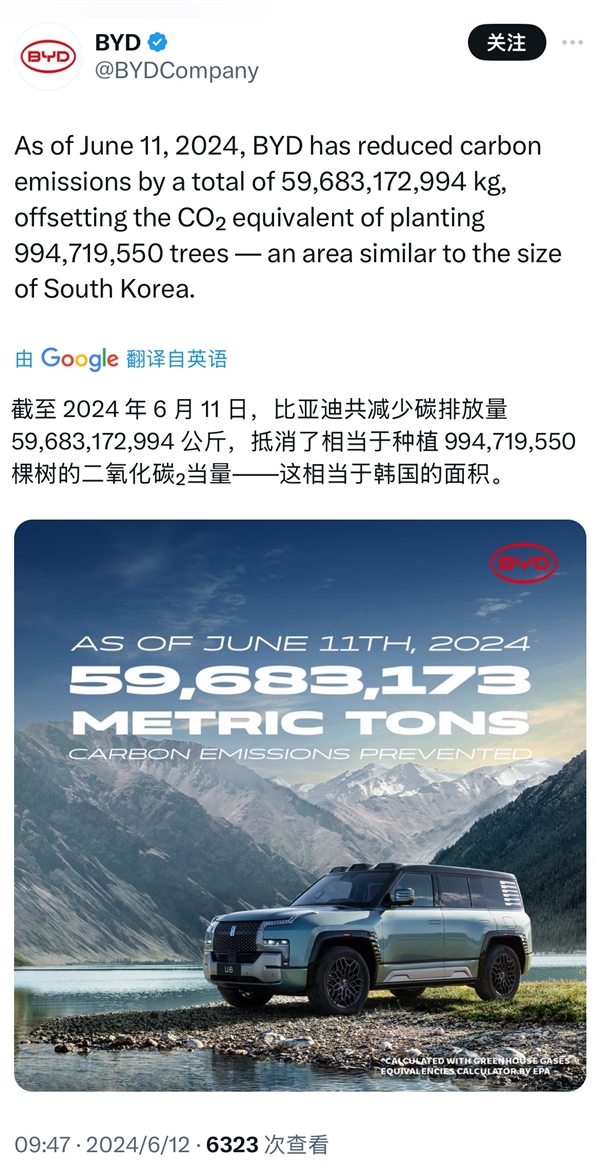 比亚迪:迄今减碳相当于种植10亿棵树 能塞满整个韩国插图 比亚迪:迄今减碳相当于种植10亿棵树 能塞满整个韩国