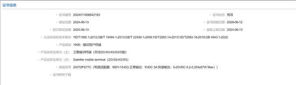 小米第一款卫星通信折叠屏!MIX Fold 4三证齐全:就等官宣了插图2 小米第一款卫星通信折叠屏!MIX Fold 4三证齐全:就等官宣了