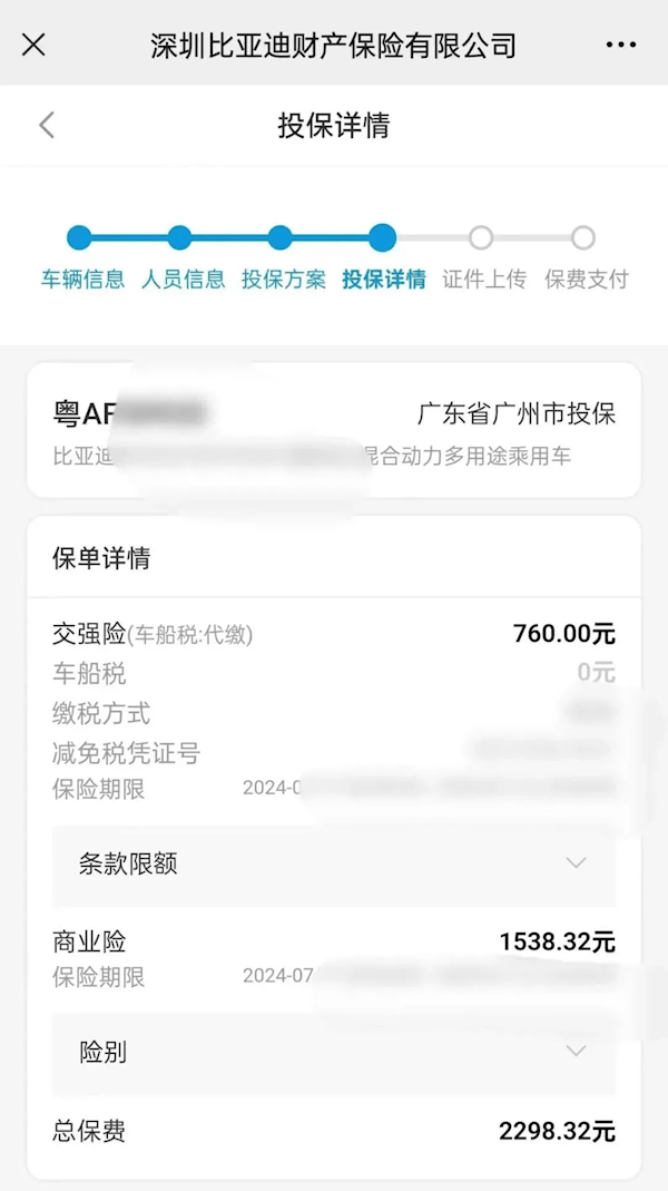 宋PLUS DM-i车主实测投保比亚迪车险 价格是真香插图1 宋PLUS DM-i车主实测比亚迪车险真香 价格为其它险企八折