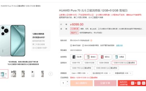 标准版也能捅破天！华为Pura 70北斗卫星消息版发布：5599元起