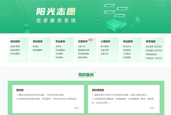 教育部首次上线高考志愿信息系统：官方提醒切勿轻信高价志愿填报指导