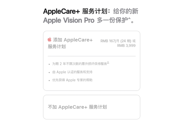 29999元起!苹果Vision Pro国行版正式开启预购:6月28日发售插图1 29999元起!苹果Vision Pro国行版正式开启预购:6月28日发售
