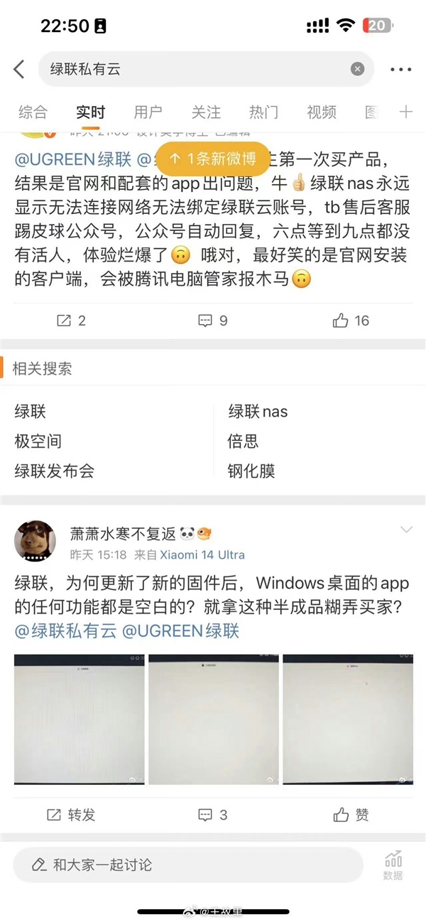 NAS新品突然下架!绿联发布致歉信:存在部分bug需要时间修复插图1 NAS新品突然下架!绿联发布致歉信:存在部分bug需要时间修复