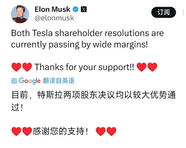 马斯克赢了！特斯拉股东通过马斯克天价薪酬方案