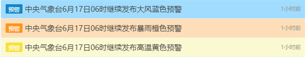 暴雨、高温、大风 中央气象台三预警齐发
