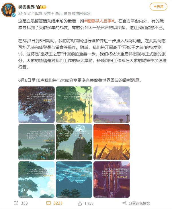 《魔兽世界》今日起接入战网功能:巫妖王之怒怀旧服率先开服插图1 《魔兽世界》今日起接入战网功能:巫妖王之怒怀旧服率先开服