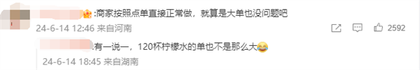 手机免密支付 1岁娃误点120杯柠檬水引热议 网友力挺蜜雪冰城插图2 手机免密支付 1岁娃误点120杯柠檬水引热议 网友力挺蜜雪冰城