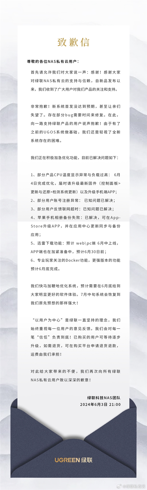 NAS新品突然下架!绿联发布致歉信:存在部分bug需要时间修复插图2 NAS新品突然下架!绿联发布致歉信:存在部分bug需要时间修复