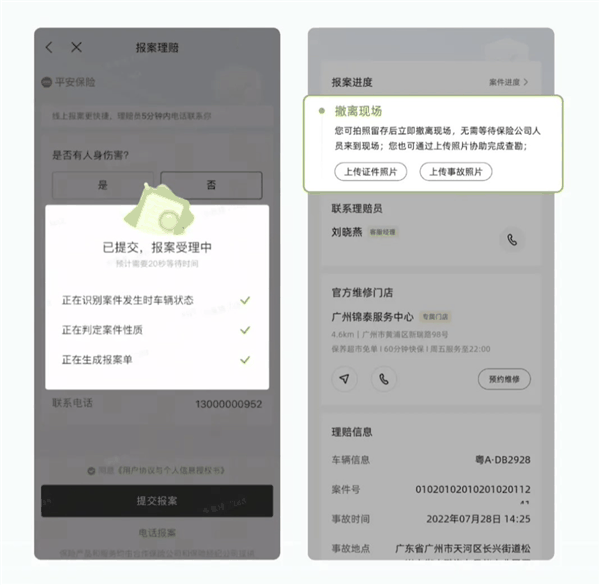 一键报案、理赔进度可查!平安车险加入小鹏App插图1 一键报案、理赔进度可查!平安车险加入小鹏App