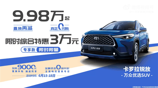 销量下滑日系慌了 一汽丰田举行618特卖会：号称超BeYonD