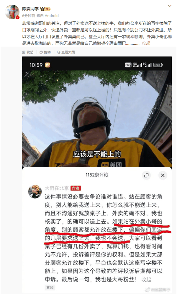 大V吐槽外卖不给送上楼 外卖小哥：别人都允许放楼下 偏偏你要求送上去