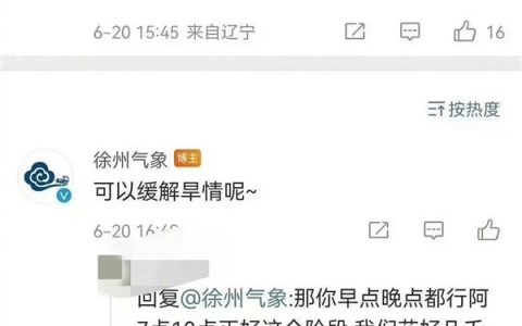 薛之谦演唱会赶上人工增雨 有粉丝被淋抱怨 徐州气象回应