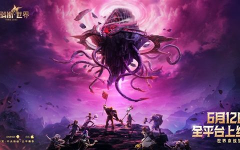 硬刚《魔兽世界》国服！腾讯《塔瑞斯世界》今日全平台上线：手机、PC互通