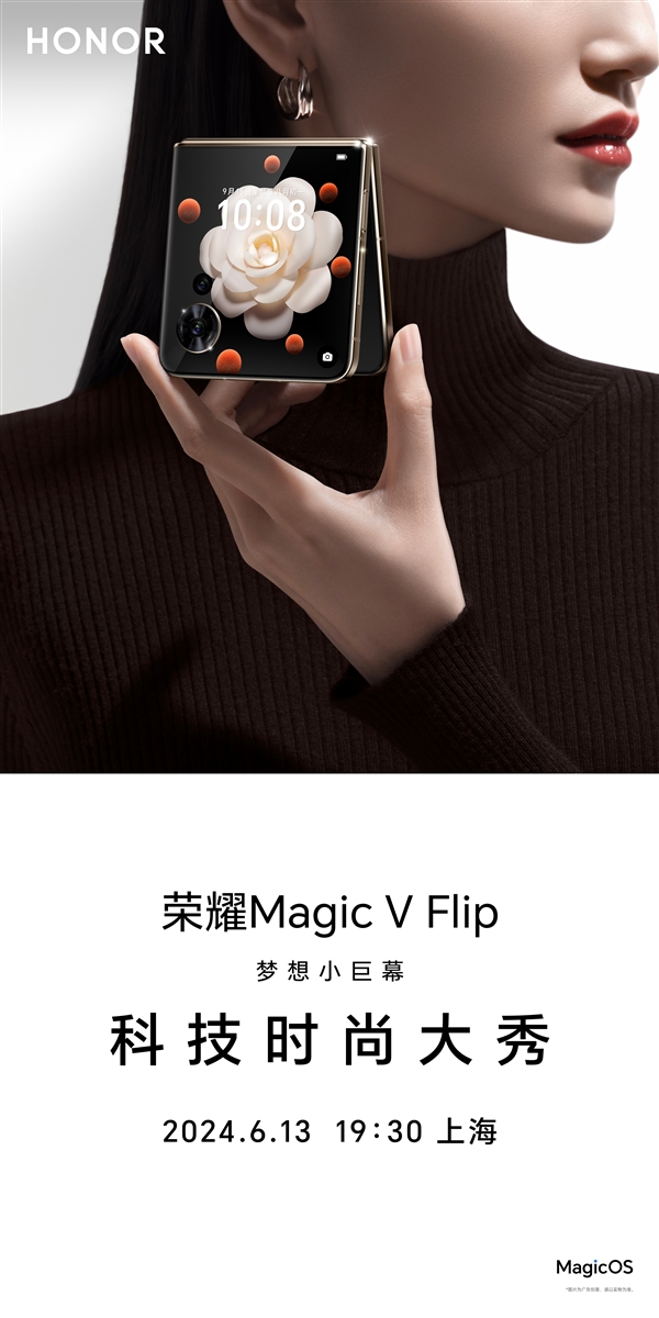 荣耀首款小折叠!荣耀Magic V Flip明天发插图1 荣耀首款小折叠!荣耀Magic V Flip明天发