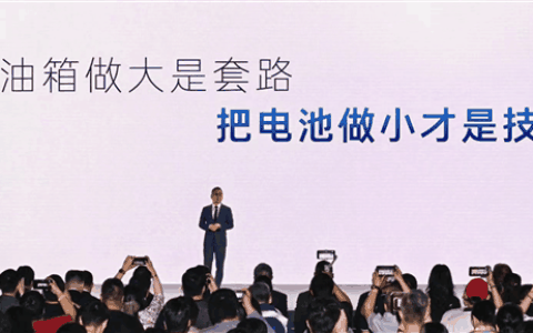 广汽丰田贴比亚迪、长城油箱容积！称把油箱做大是套路 电池做小才是技术