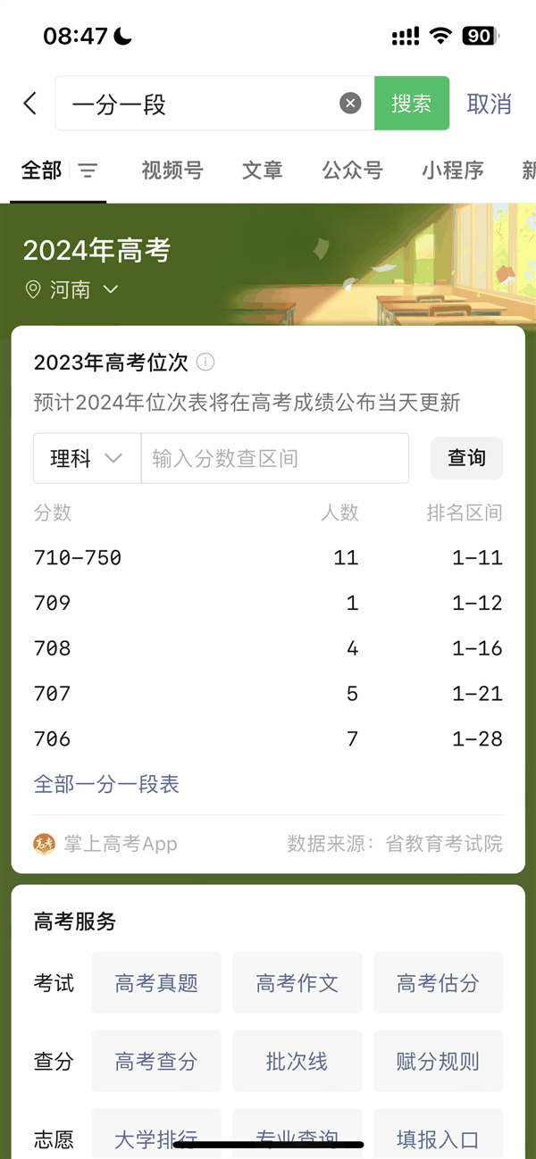 2024年高考出分!今起多地省份可查:微信、支付宝查分攻略来了插图2 2024年高考出分!今起多地省份可查:微信、支付宝查分攻略来了
