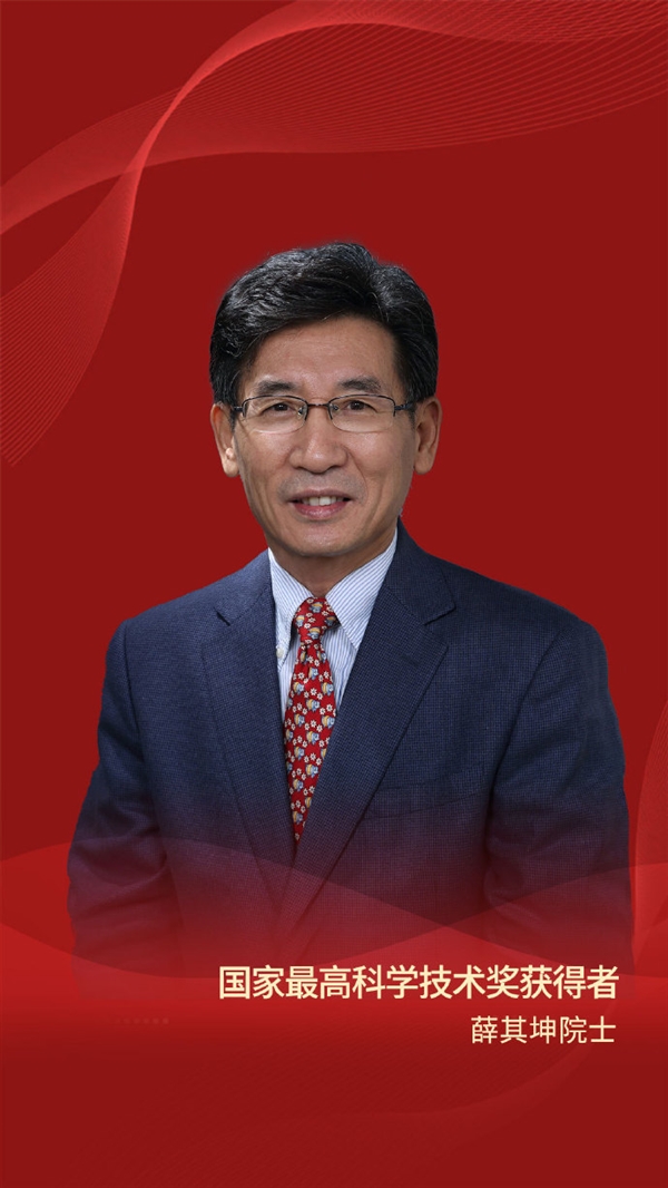 祝贺！李德仁、薛其坤获2023年度国家最高科学技术奖