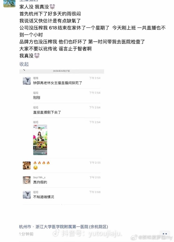 钟薛高创始人林盛回应女主播晕倒:已送医检查 女主播:品牌方没压榨我插图2 钟薛高创始人林盛回应女主播晕倒:已送医检查 女主播:品牌方没压榨我