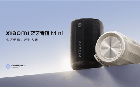 199元 小米蓝牙音箱Mini浅咖色首销：360°出音 11小时续航