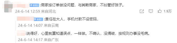手机免密支付 1岁娃误点120杯柠檬水引热议 网友力挺蜜雪冰城插图4 手机免密支付 1岁娃误点120杯柠檬水引热议 网友力挺蜜雪冰城