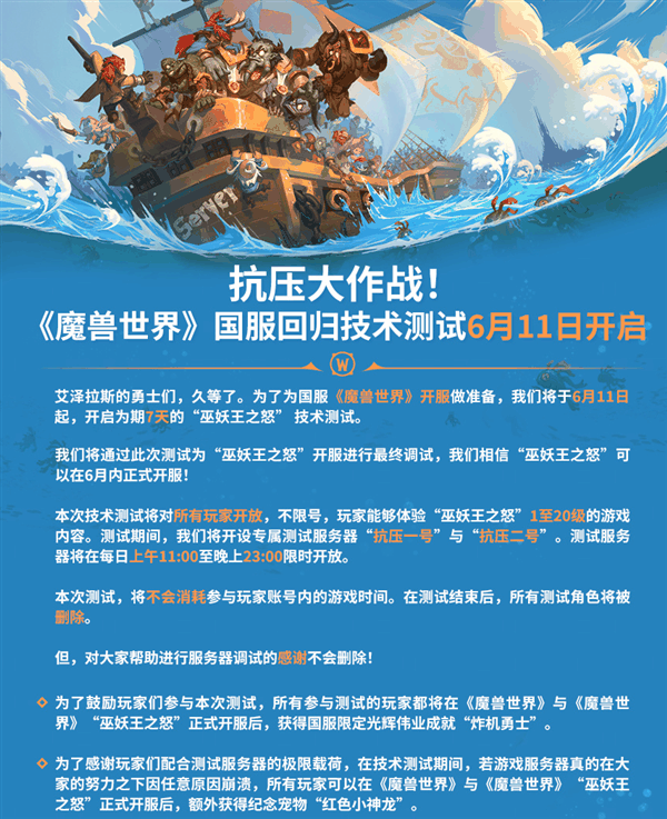暴雪回来了！《魔兽世界》官宣国服删档技术测试6月11日开启：不限号