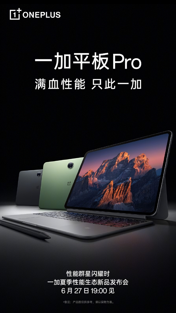 首款骁龙8 Gen3国产平板！一加平板 Pro来了：安卓最强性能