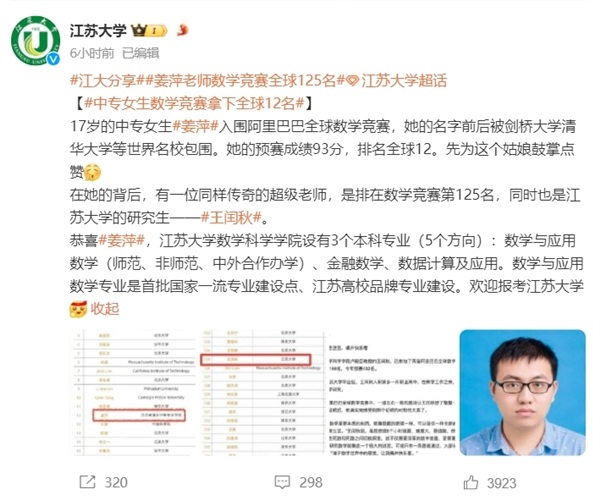 17岁中专数学天才姜萍成功逆袭!同济大学发博祝贺 江苏大学喊话欢迎插图1 17岁中专数学天才姜萍成功逆袭!同济大学发博祝贺 江苏大学喊话欢迎
