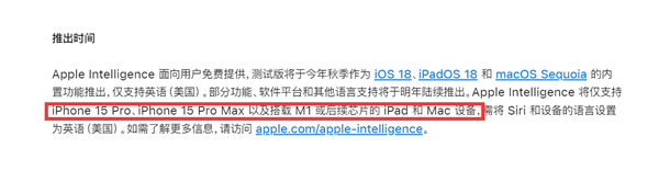 苹果回应AI仅限iPhone 15 Pro系列:不是营销套路 旧机型速度太慢插图4 苹果回应AI仅限iPhone 15 Pro系列:不是营销套路 旧机型速度太慢