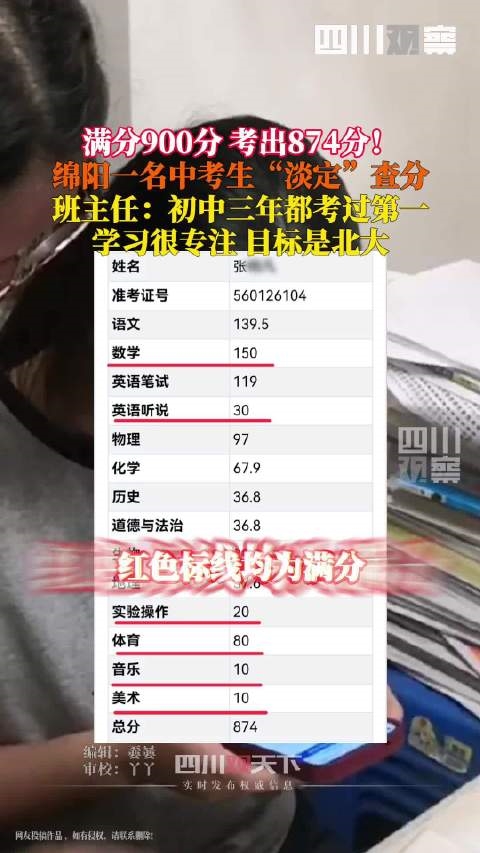 中考满分900分 女生仅扣26分：数学轻松满分 目标直指北大