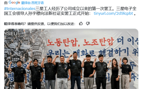 三星电子工会宣布总罢工：不给涨工资就不上班 还要增加带薪年假