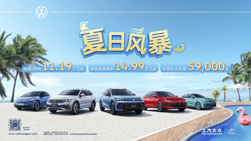 热销车型实现同比两位数增长，上汽大众1-6月销售51.2万辆