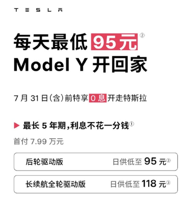 推出“5年0息”活动变相降价后，特斯拉市值大涨超380亿美元插图2