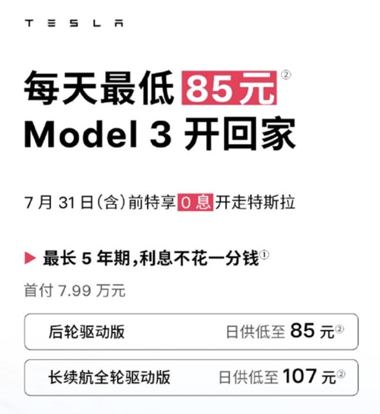 特斯拉Model 3上线全新快银车漆 选配价格12000元插图1