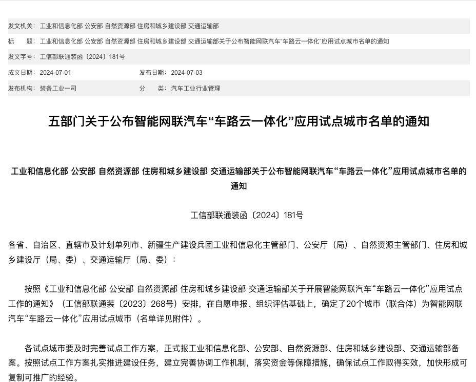 北京拟出台自动驾驶汽车条例 无人驾驶服务有望站上风口插图3