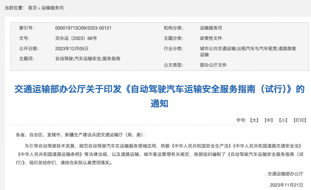 北京拟出台自动驾驶汽车条例 无人驾驶服务有望站上风口插图4