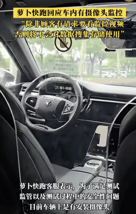 萝卜快跑回应车内有监控摄像头：满足测试监管及安全需求插图