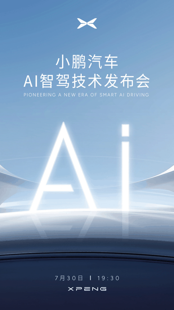 何小鹏谈特斯拉FSD和Robotaxi汽车：端到端+大模型可实现L4级自动驾驶