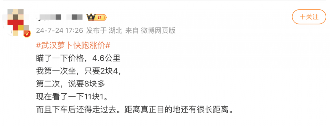 “萝卜快跑涨价”上热搜 一公里1.6元追平网约车 你还会坐吗？插图1