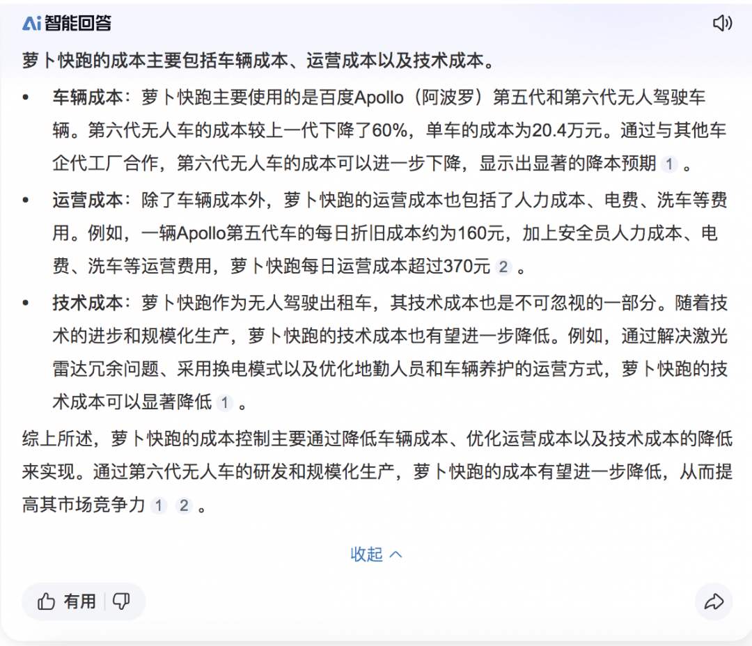 “萝卜快跑涨价”上热搜 一公里1.6元追平网约车 你还会坐吗？插图2