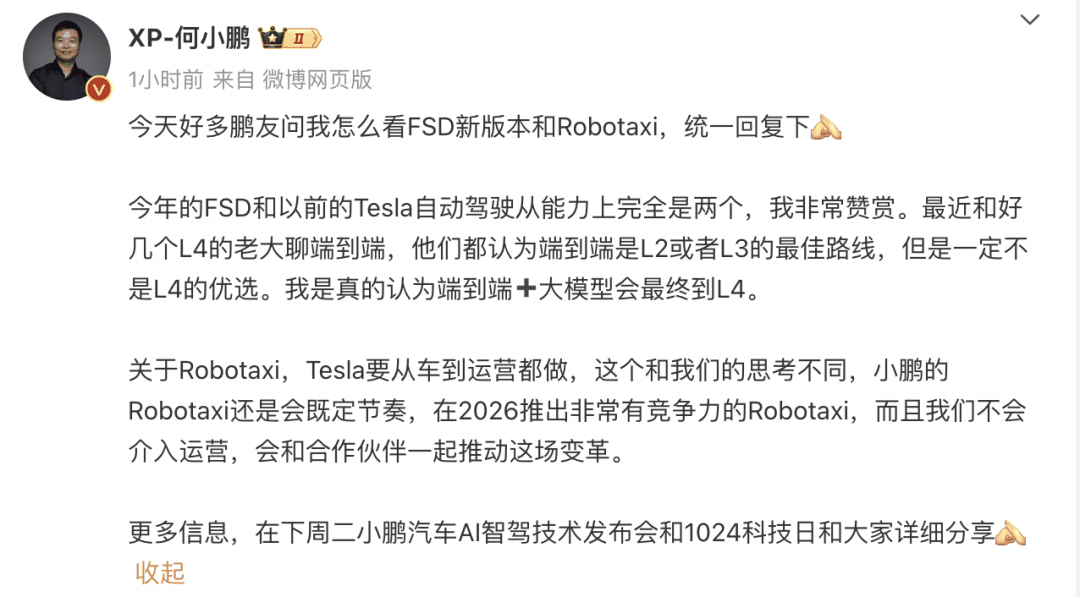 何小鹏谈FSD新版本和Robotaxi：端到端+大模型会最终到L4插图