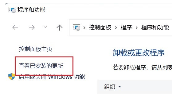 Win11怎么卸载有问题的更新补丁