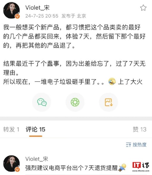 宋紫薇就“7 天无理由退货”事件道歉:真心接受大家的批评,之后会慎重每一次的购买行为插图1 宋紫薇就“7 天无理由退货”事件道歉:真心接受大家的批评,之后会慎重每一次的购买行为