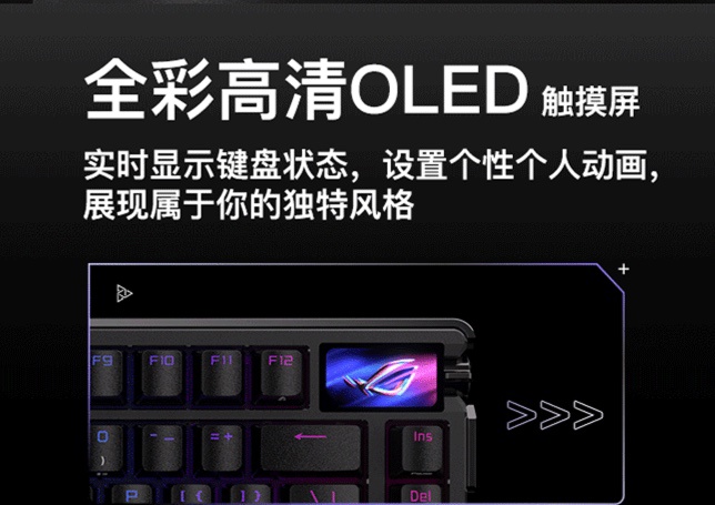 OLED 触摸副屏 + 无线 8KHz 回报率:ROG 夜魔 Extreme 三模机械键盘 8 月 5 日 3599 元首销插图2 OLED 触摸副屏 + 无线 8KHz 回报率:ROG 夜魔 Extreme 三模机械键盘 8 月 5 日 3599 元首销